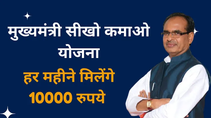 MMSKY : अब तक 8 लाख से ज्यादा आवेदन, 22 अगस्त को Bhopal में बड़ा कार्यक्रम, 60 हजार पदों पर होगी भर्ती, इस तरह मिलेगा लाभ-स्टाइपेंड, जानें डिटेल्स
