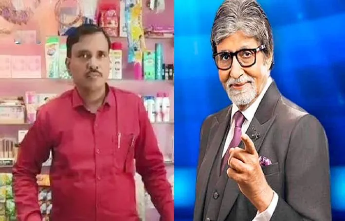 KBC में 25 लाख जीतने वाले इस शख्स की महानायक ने की तारीफ