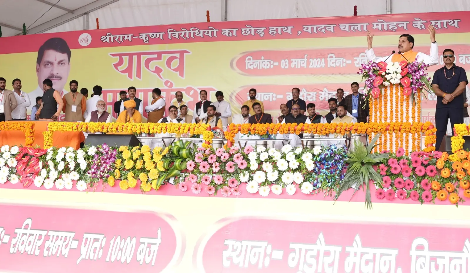 मुख्यमंत्री डॉ. मोहन यादव ने लखनऊ में आयोजित यादव महाकुंभ में शामिल होकर किया संबोधित, समाज बंधुओं और आमजनों को मध्यप्रदेश आने किया आमंत्रित