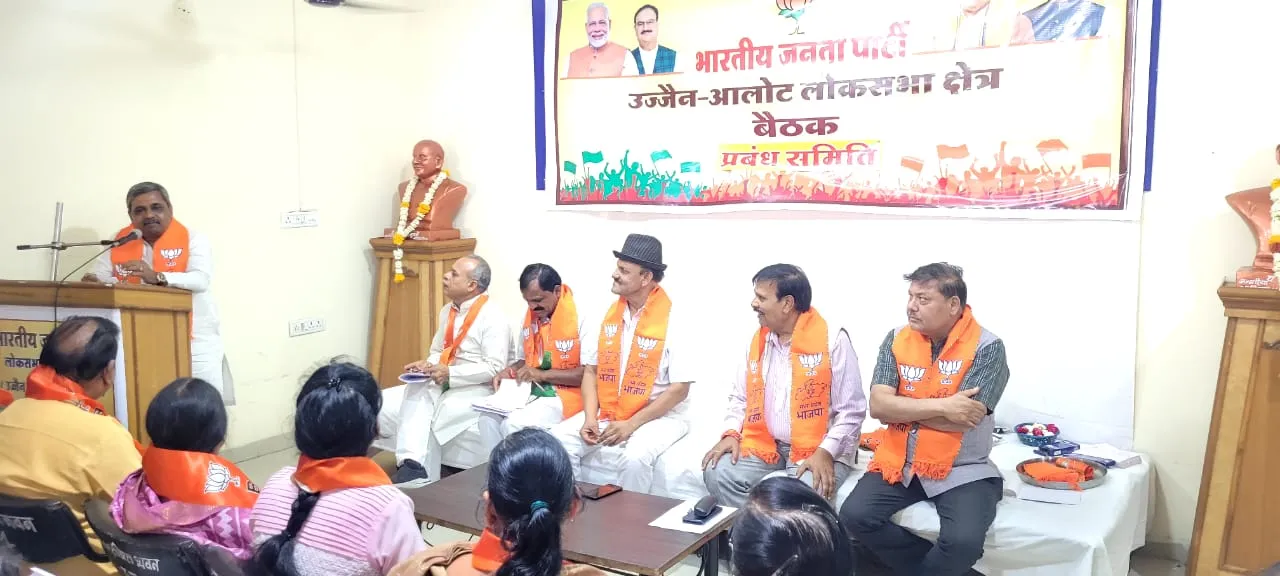 लोकसभा चुनाव प्रदेश सह प्रभारी Satish Upadhyay ने उज्जैन में लोकसभा चुनाव प्रबंधन समिति की बैठक को किया संबोधित