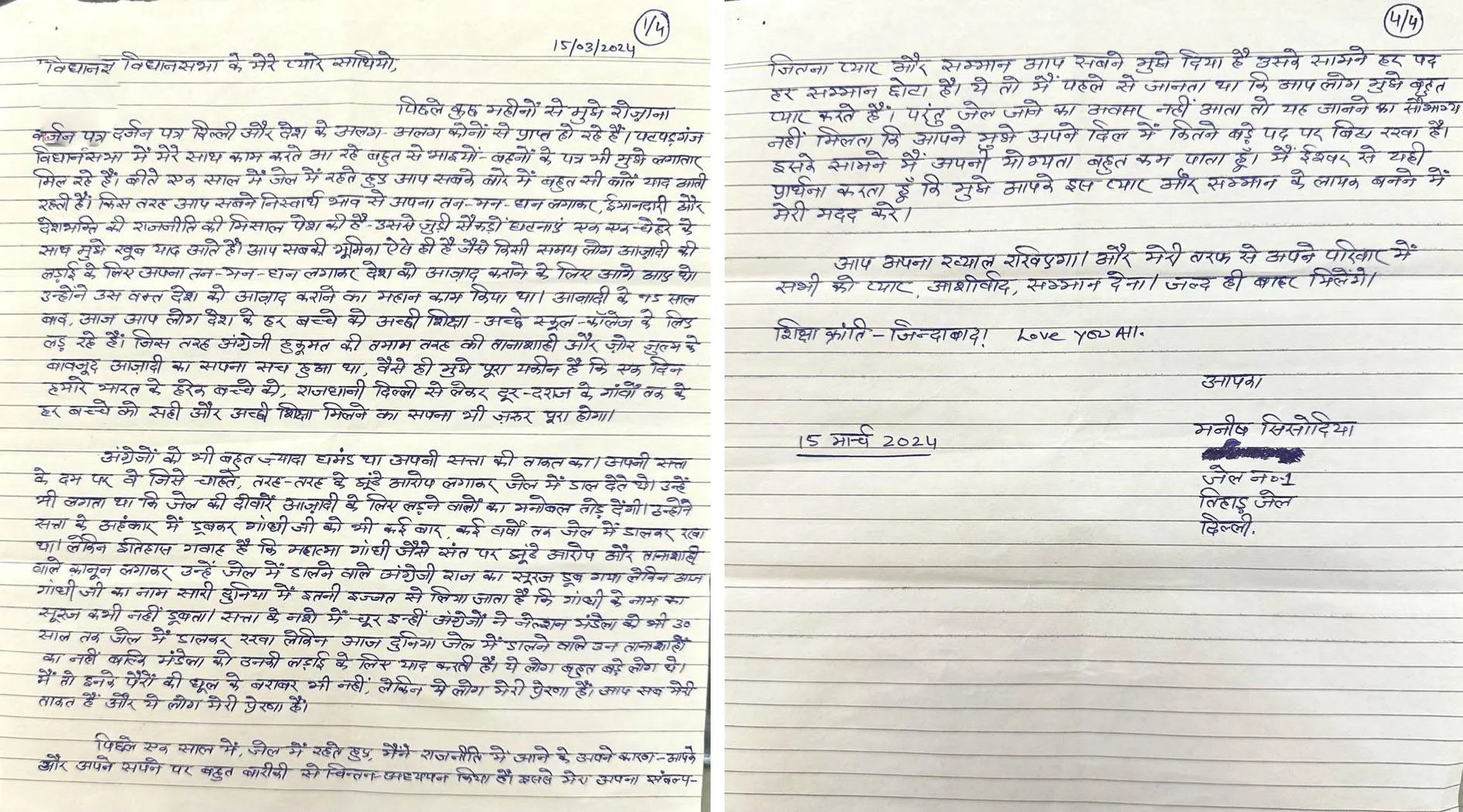 Manish Sisodia ने जेल से ‎लिखा पत्र, बोले- जल्द बाहर आऊंगा