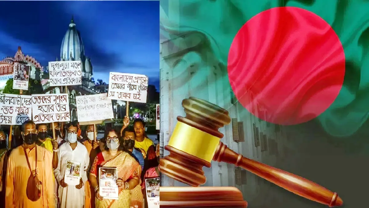 Bangladesh हाईकोर्ट से इस्कॉन को मिली बड़ी राहत, बैन लगाने से किया इंकार