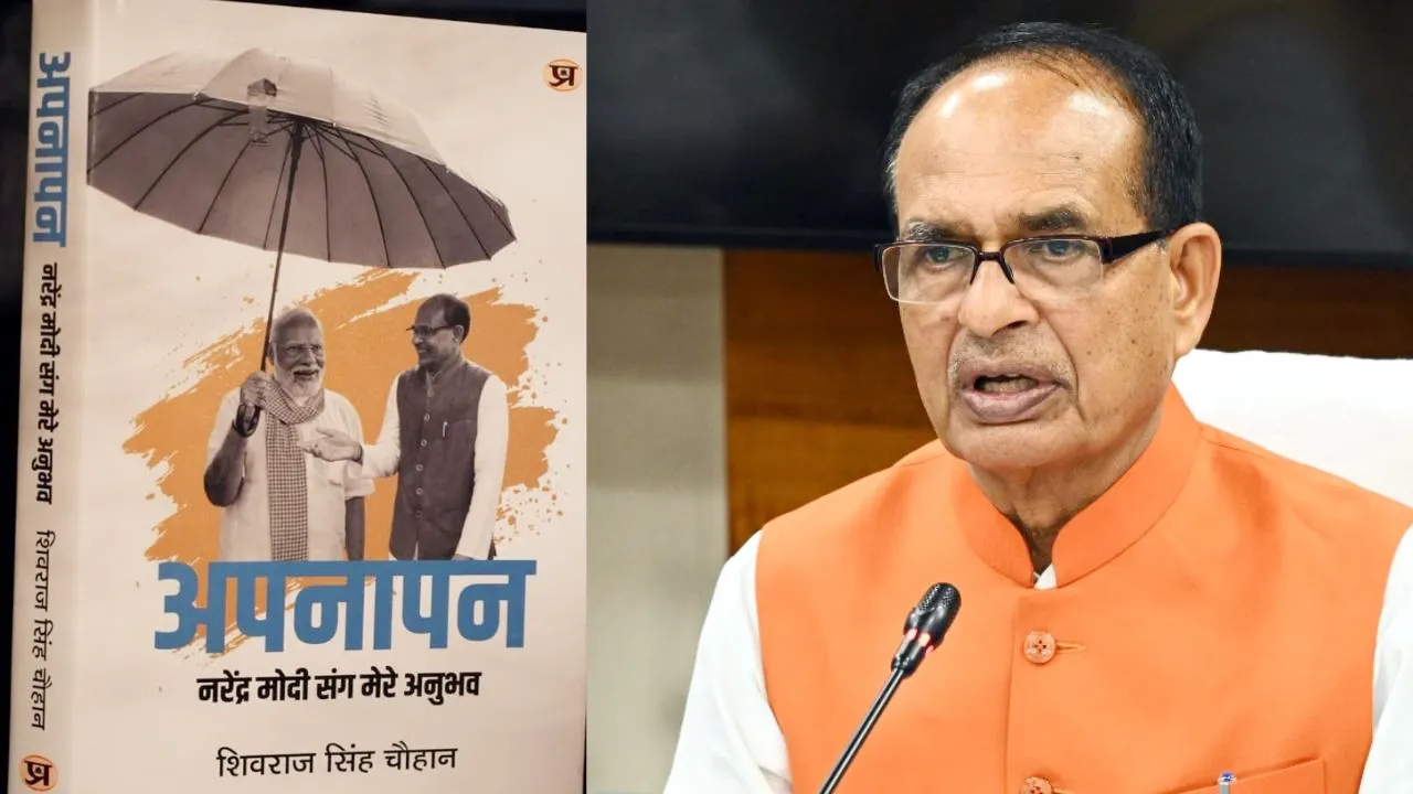 कई राज खोलती Shivraj की किताब अपनापन