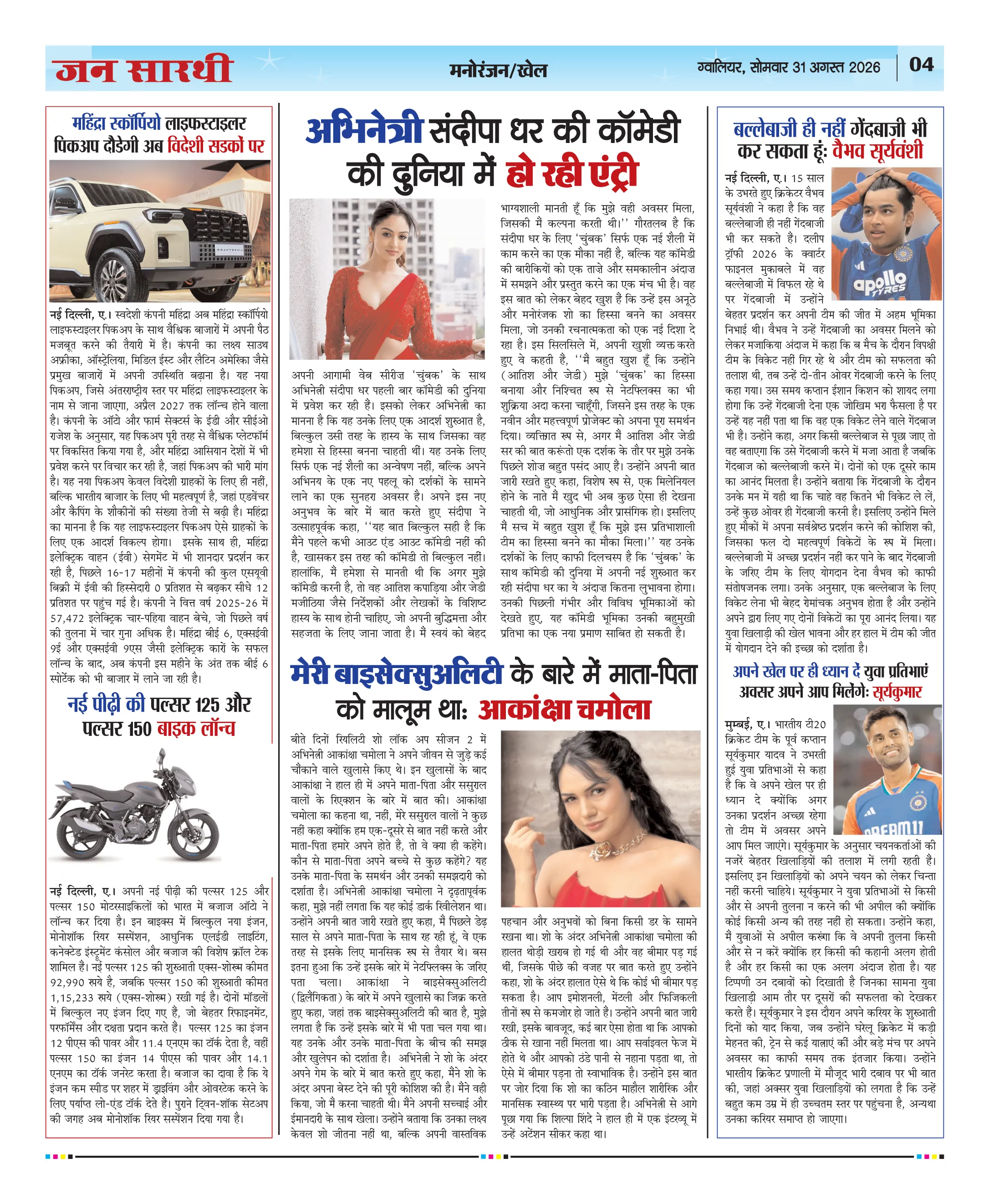 Jansarthi