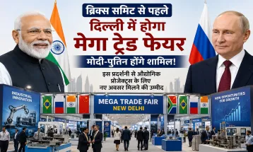 BRICS Summit से पहले दिल्ली में होगा मेगा ट्रेड फेयर, मोदी-पुतिन होंगे शामिल! इस प्रदर्शनी से औद्योगिक प्रोजेक्ट्स के लिए नए अवसर मिलने की उम्मीद